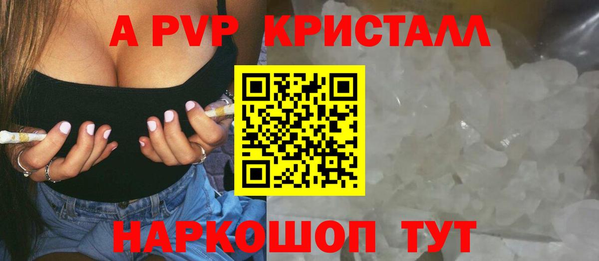 A PVP кристаллы  Alpha-PVP  Чебоксары  Вход с VPN 
