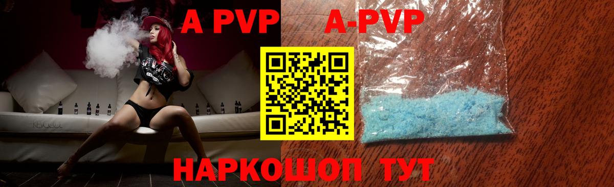 A-PVP Crystall Чебоксары