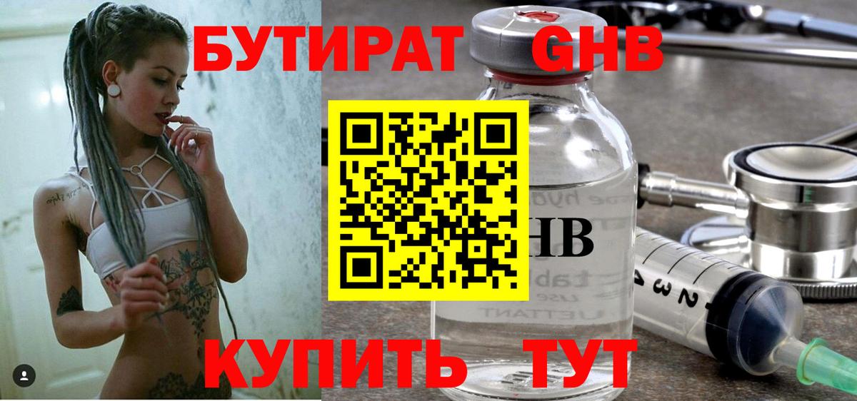 Чебоксары  Бутират BDO  БУТИРАТ  Вход с VPN 