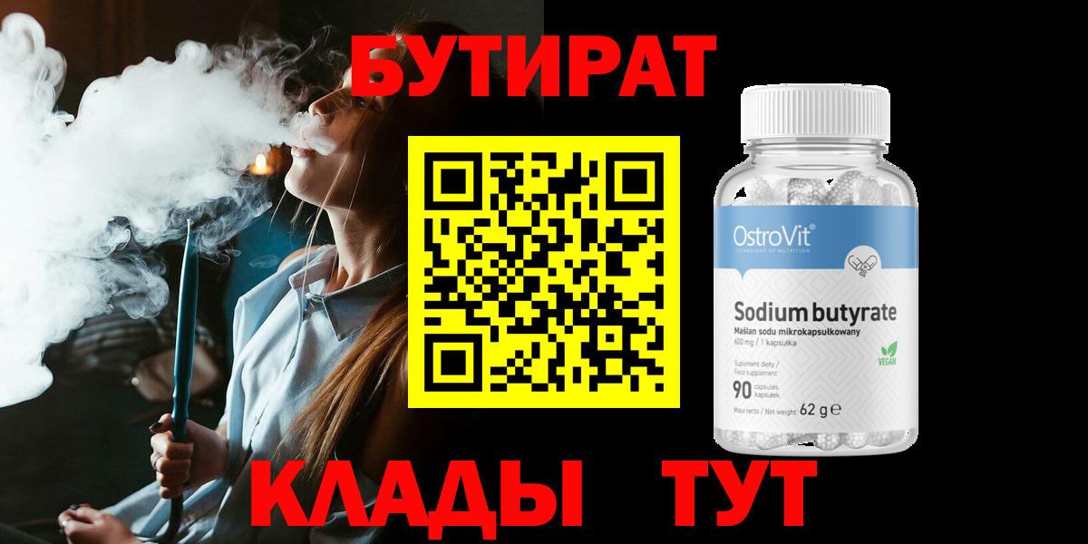 Бутират BDO 33% Чебоксары