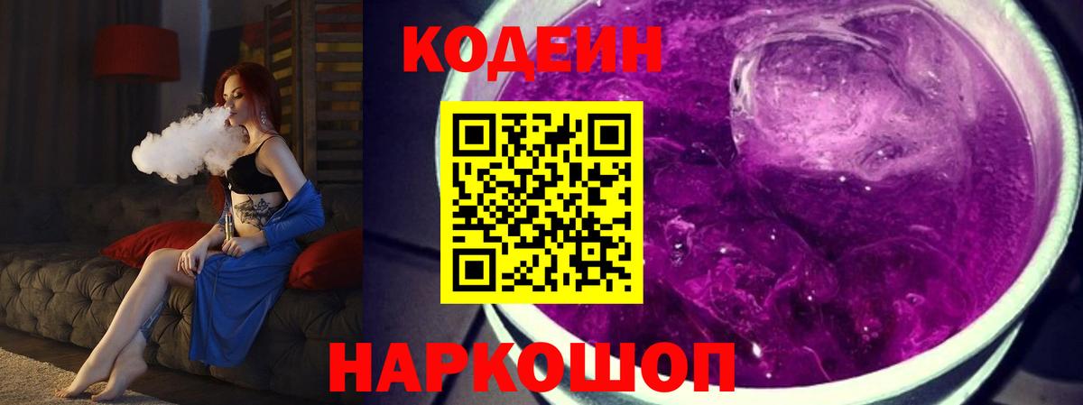 Кодеин напиток Lean (лин) Чебоксары