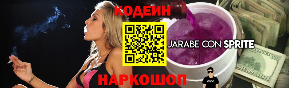Кодеиновый сироп Lean напиток Lean (лин)  Кодеиновый сироп Lean напиток Lean (лин)  Чебоксары  Вход с VPN 