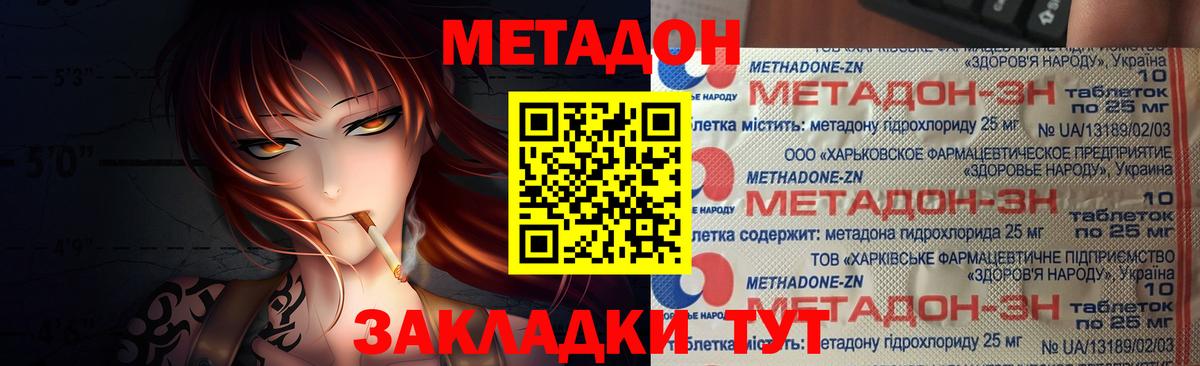 Чебоксары  МЕТАДОН VHQ  Вход с VPN 